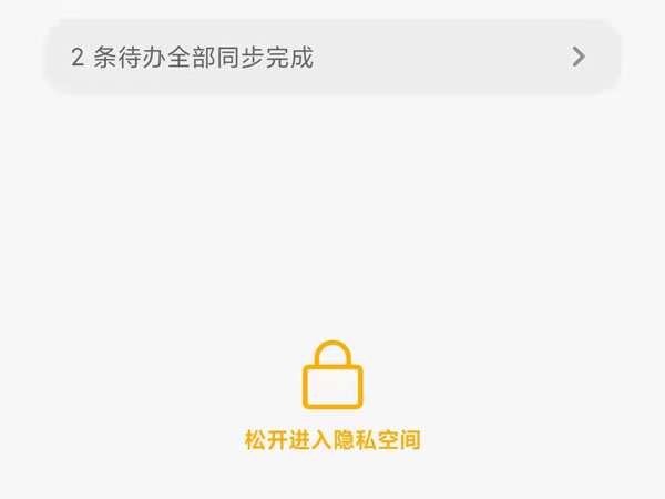小米手机备忘录怎么打开