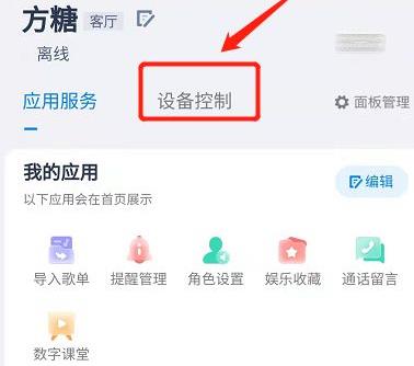 天猫精灵如何连接蓝牙