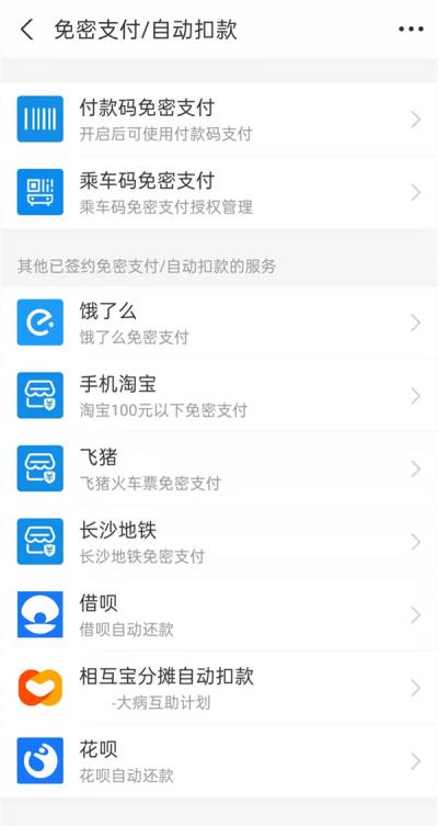 支付宝在哪取消免密支付