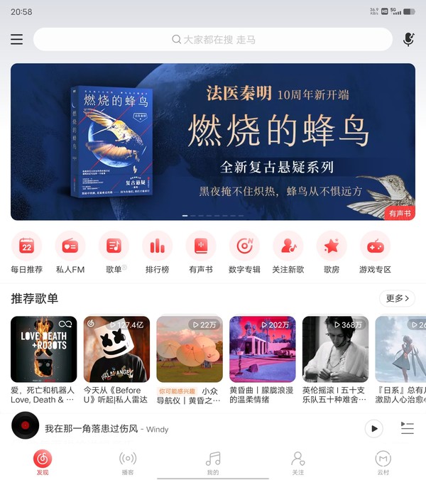 网易云音乐App截图 vivo X Fold+评测:“高端折叠屏手机”的全新答案