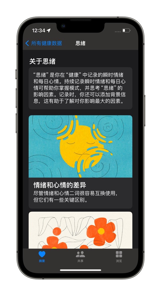 watchOS 10中新增“思绪” watchOS 10体验:全面深耕健康领域 一次彻底的焕新