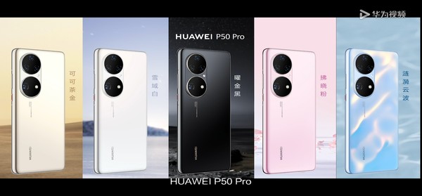 华为P50系列上手:这一次 华为给我们带来了什么? 华为P50系列上手:这一次 华为给我们带来了什么?