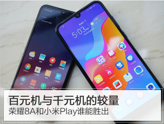 1548747196731089419.png 荣耀8A与小米Play那个好?