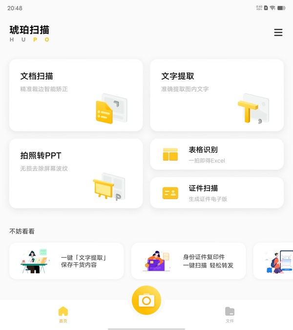 琥珀扫描的功能相当丰富且无广告 vivo X Fold+评测:“高端折叠屏手机”的全新答案