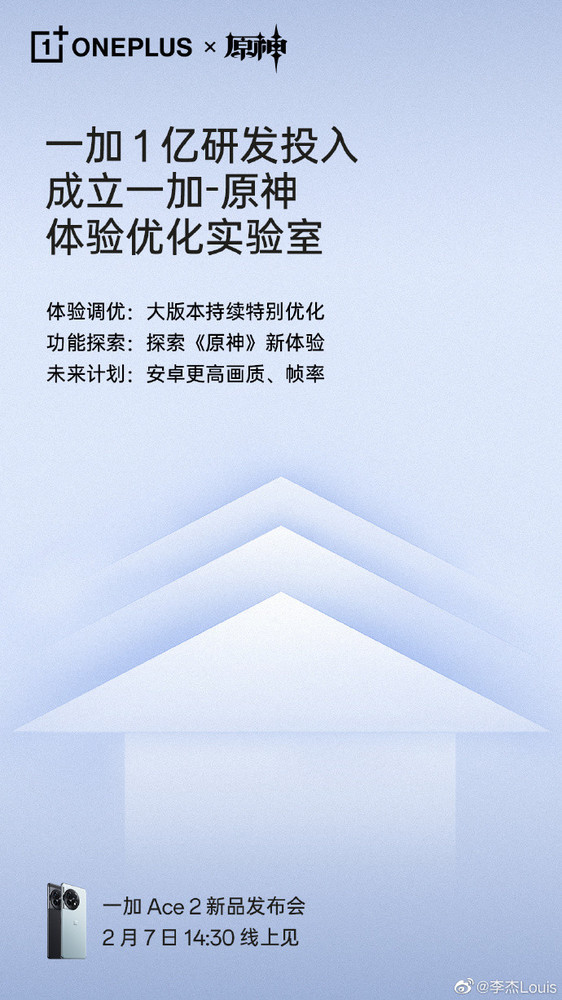 性能越级而立 一加Ace 2是如何成为“最强原神手机”的? 性能越级而立 一加Ace 2是如何成为“最强原神手机”的?