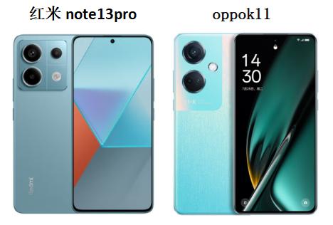 红米note13pro和oppok11哪个好