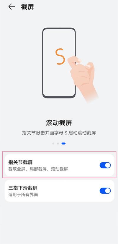 华为nova6如何截取长图