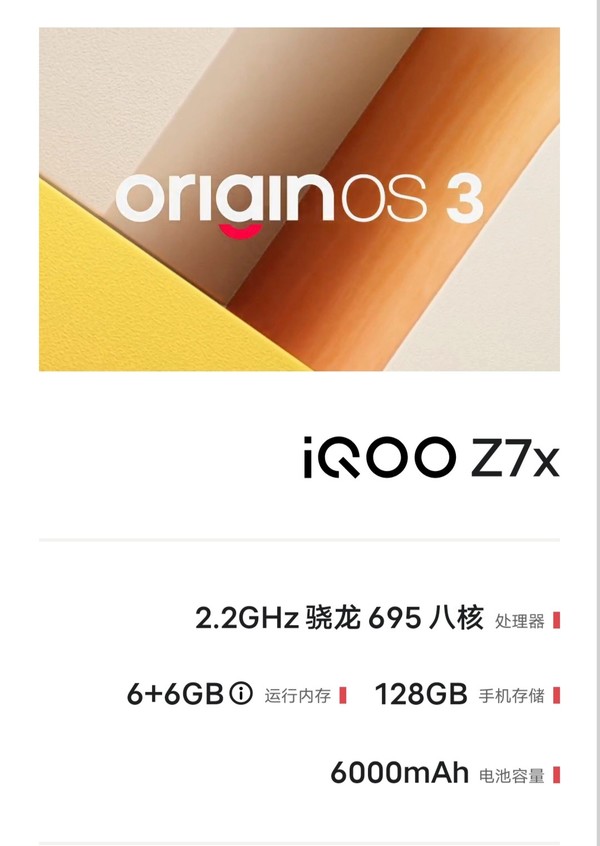 iQOO Z7x基本信息 iQOO Z7x评测:一部可以安心用上好几年的千元机