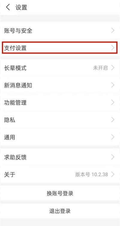支付宝在哪取消免密支付