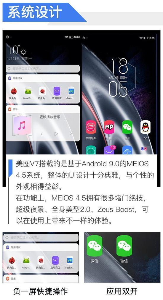 美图V7怎么样 美图V7手机测评