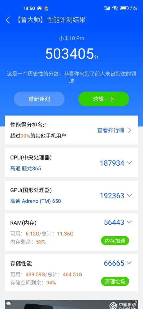 小米10 Pro性能测试:高通骁龙865首秀到底强在哪?