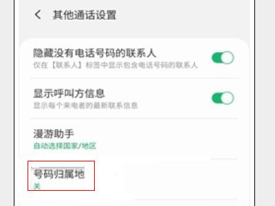 三星手机来电归属地显示怎么开启