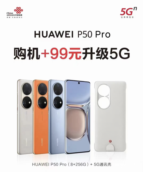 5G通信壳体验评测:华为P50 Pro终于有5G了 不再焦虑