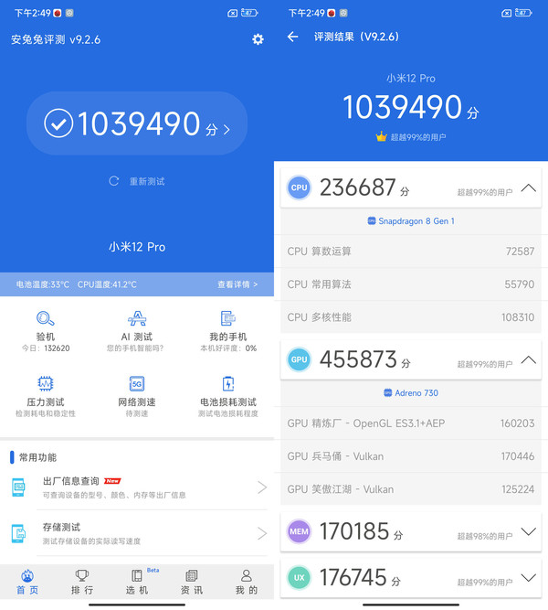 小米12 Pro安兔兔跑分 小米高端转型之路 永远值得相信的追梦人:小米12 Pro评测