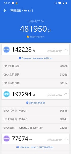 一加7T Pro性能测试:折腾了一下午最终认输的是我