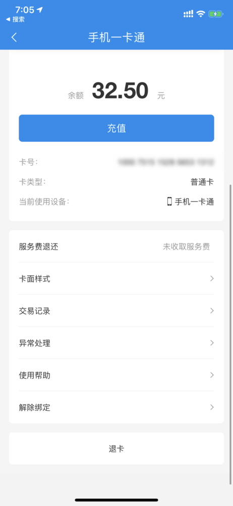 在App中退卡 “叮一下”带你游遍京津冀 互联互通卡开通攻略在此