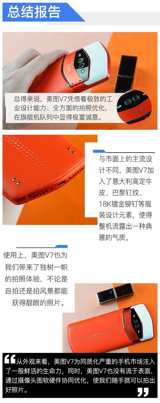 美图V7怎么样 美图V7手机测评
