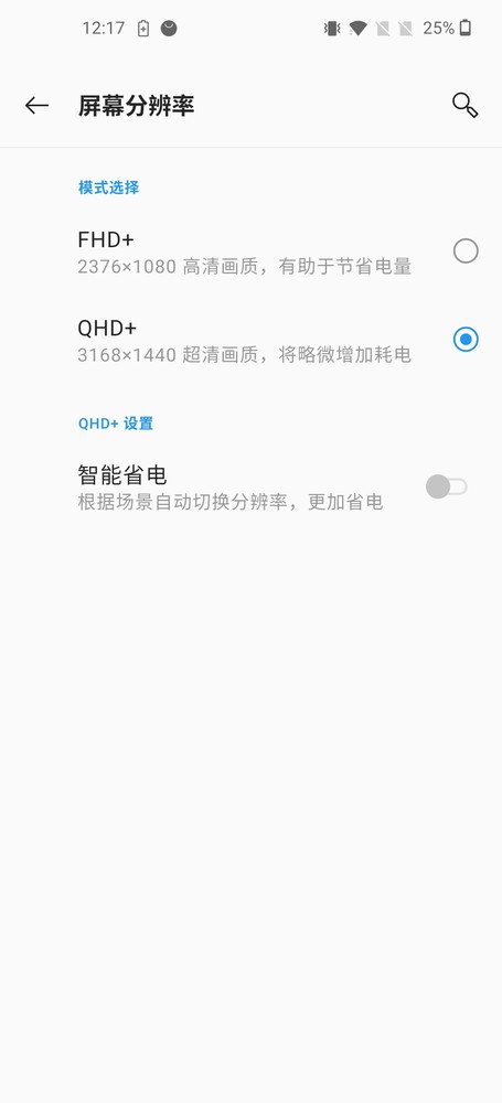 “智能省电”功能 一加8 Pro评测:打磨“屏幕机皇”的道路上 只此“一加”