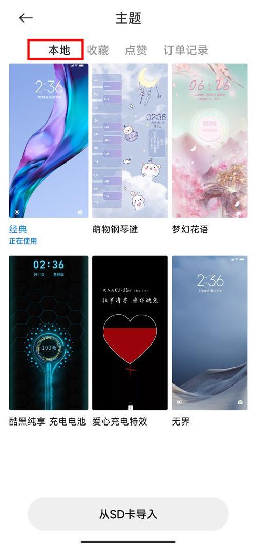 小米手机主题怎么设置