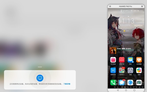华为MatePad Pro 5G智能设备控制中心 华为MatePad Pro 5G:5G全场景生态 重塑你的工作习惯