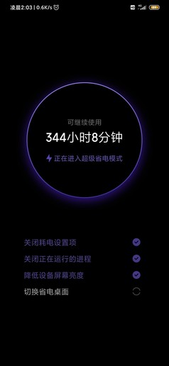 超级省电模式 小米9 Pro 5G评测:全方位进化 快的真不只是5G网络