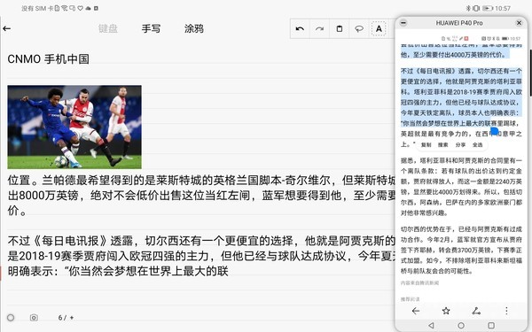 华为MatePad Pro 5G共享剪贴板 华为MatePad Pro 5G:5G全场景生态 重塑你的工作习惯