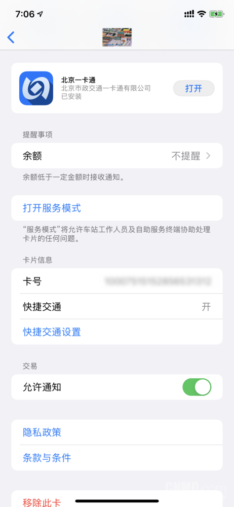 “叮一下”带你游遍京津冀 互联互通卡开通攻略在此 “叮一下”带你游遍京津冀 互联互通卡开通攻略在此
