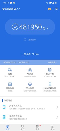 一加7T Pro性能测试:折腾了一下午最终认输的是我 一加7T Pro性能测试:折腾了一下午最终认输的是我